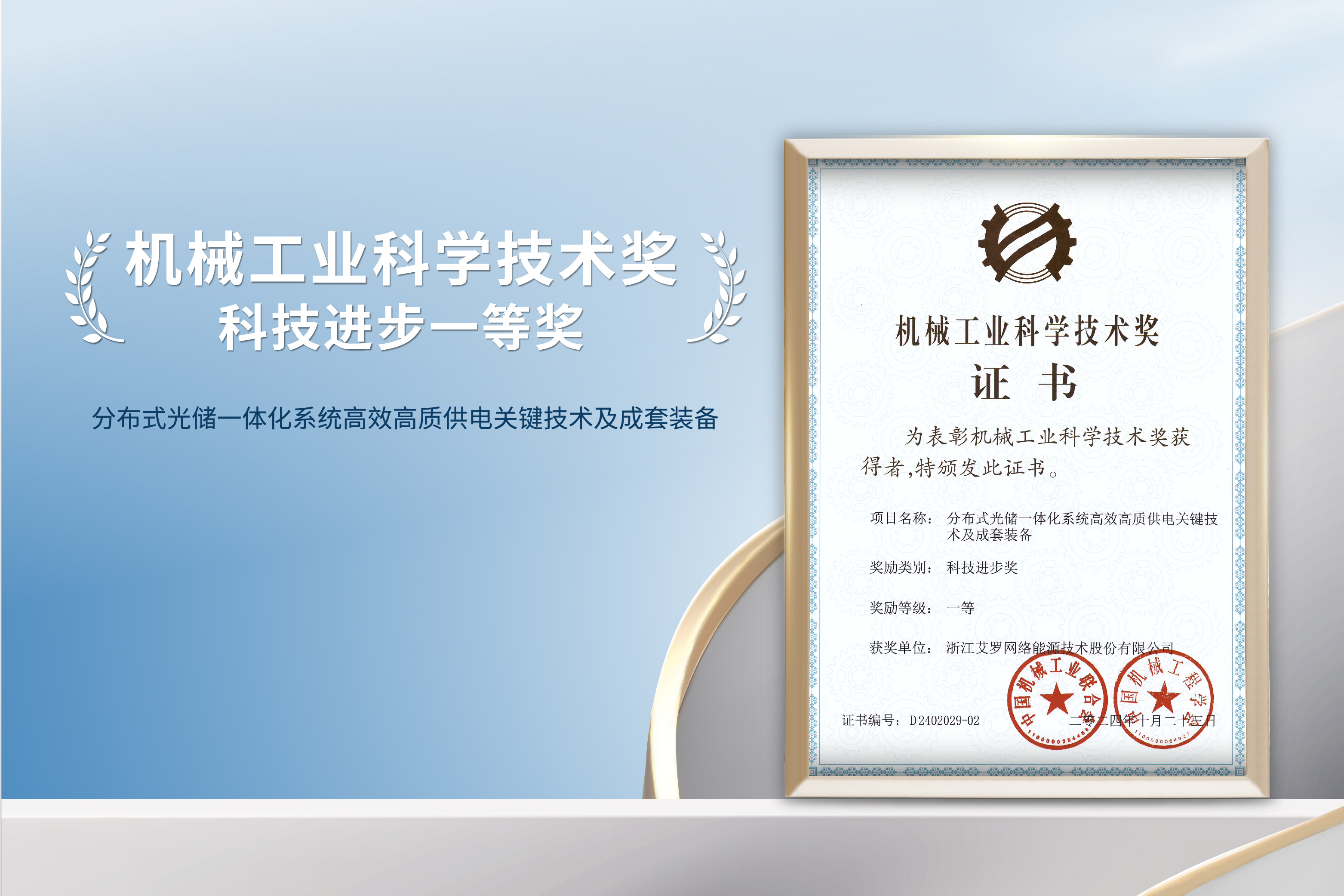 荣誉加冕！九游会国际能源荣获机械工业科技进步一等奖！